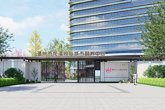 温州市龙湾pg电子游戏app城市颐养中心